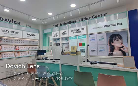 다비치안경 방배점 매장 사진