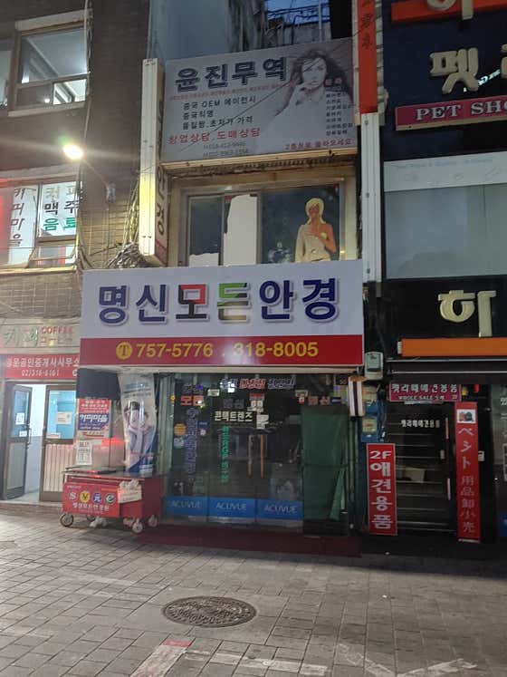 명신모든안경 매장 사진