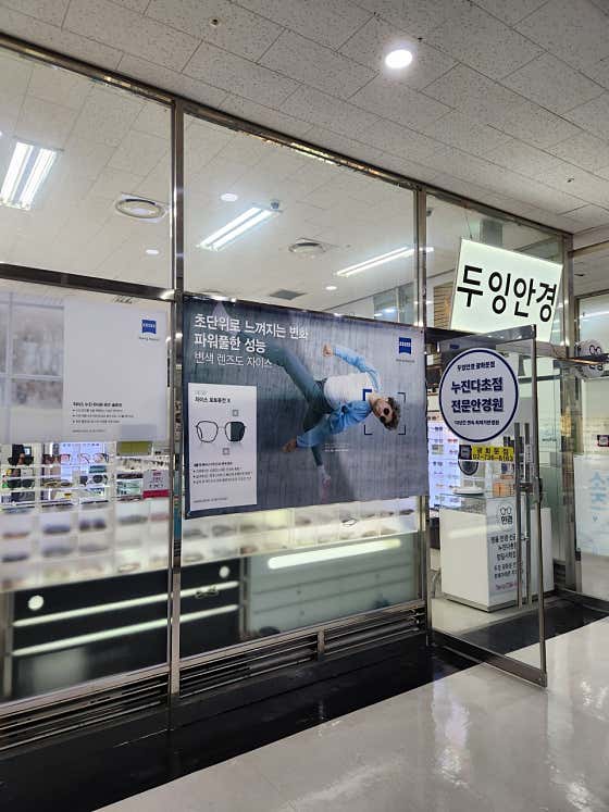 두잉누진다초점광화문안경원 매장 사진