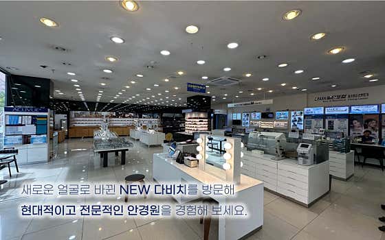 다비치안경 인천작전점 매장 사진