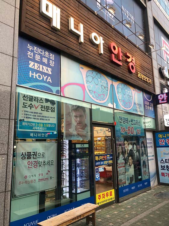매니아안경 매장 사진
