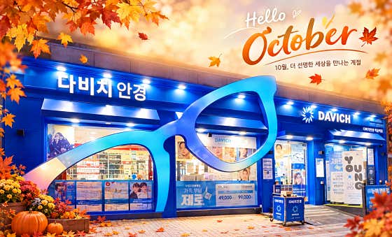 다비치안경 먹골역점 매장 사진