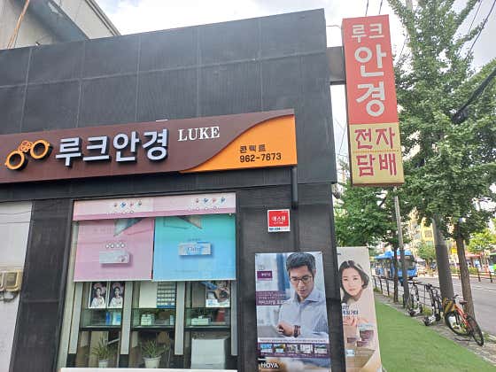 루크안경원 매장 사진