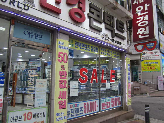 씨월드안경원 매장 사진
