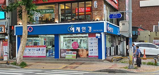 예체안경 매장 사진