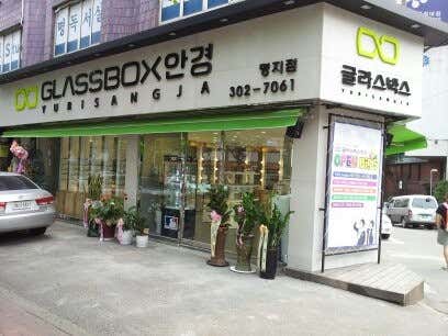 글라스박스 명지점 매장 사진