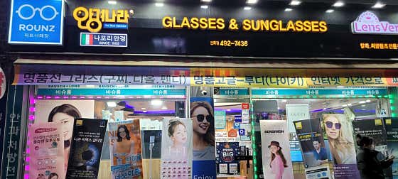 렌즈베리 안경나라 나포리 면목역점 매장 사진