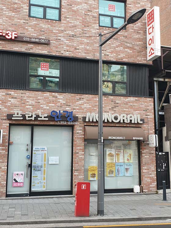 프라노안경 동덕여대점 매장 사진