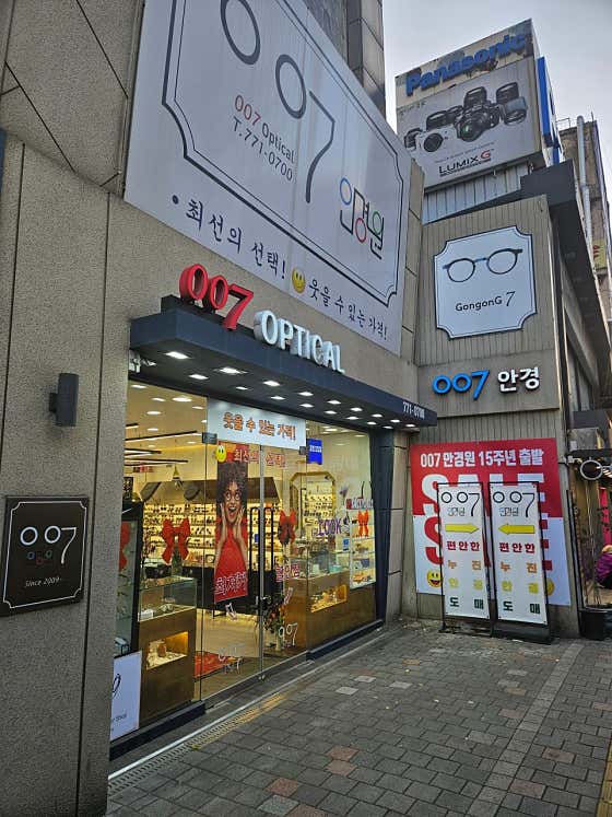 007안경원 매장 사진