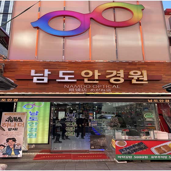 남도안경원 매장 사진