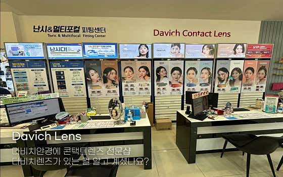 다비치안경 인천작전점 매장 사진