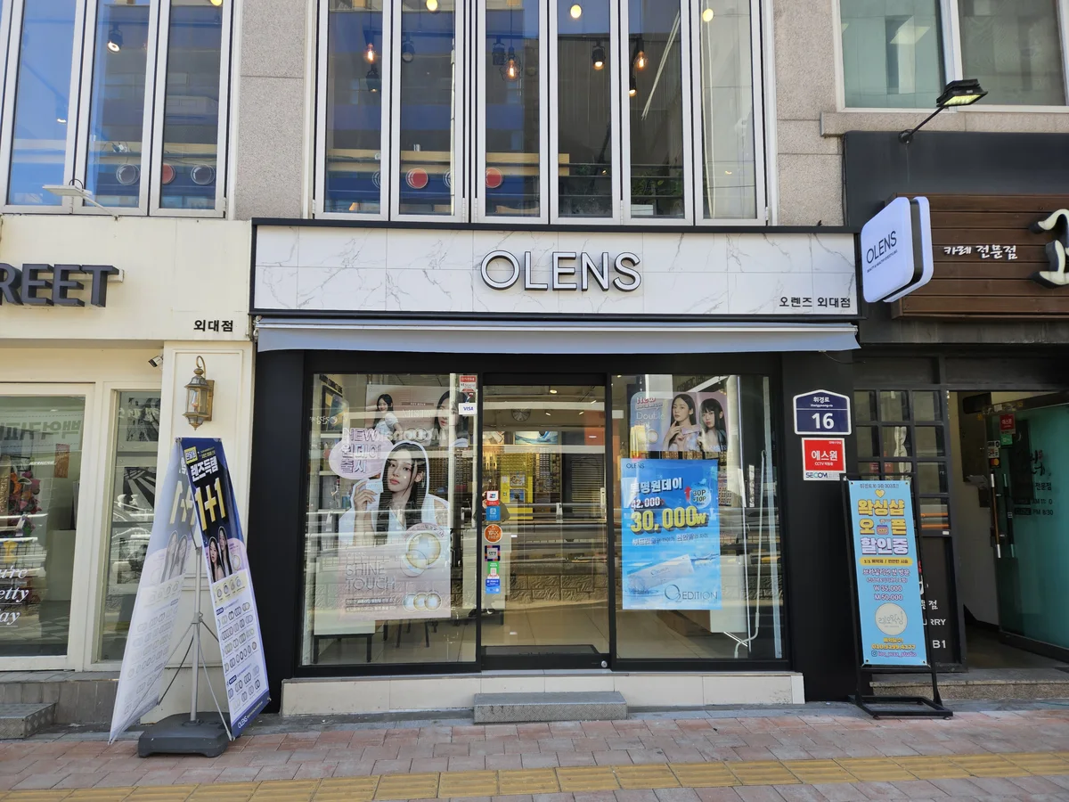 오렌즈 외대점 업체 공개 사진