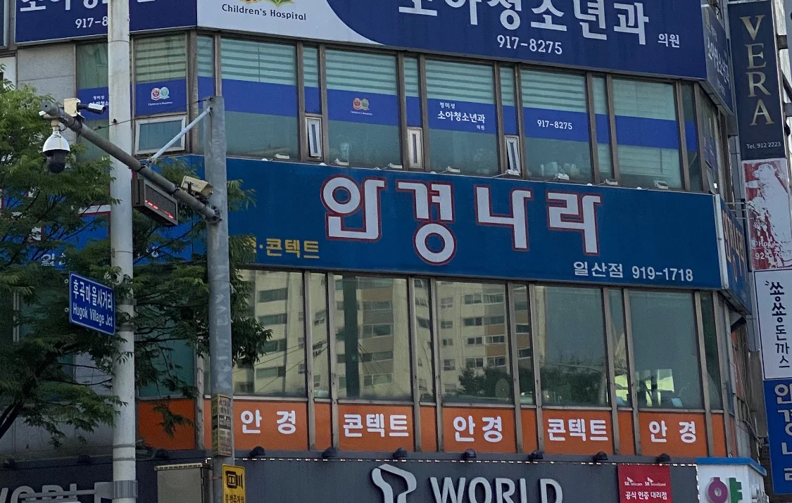 안경나라일산점 업체 공개 사진