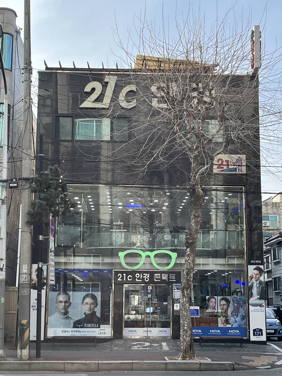 21C안경콘택트프라자 업체 공개 사진
