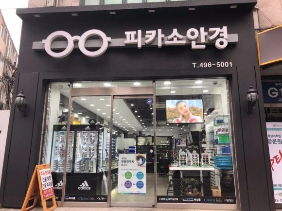 피카소안경원 업체 공개 사진
