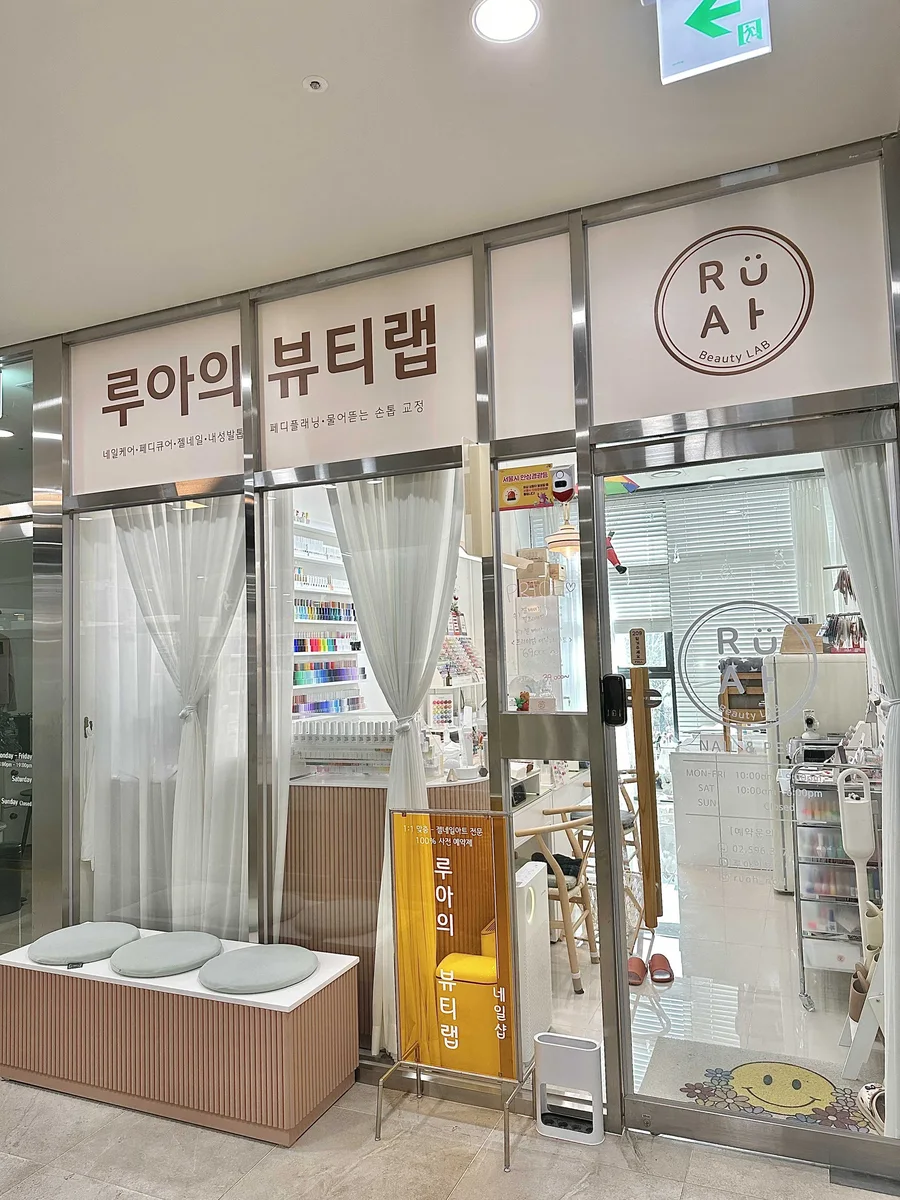 루아의뷰티랩 업체 공개 사진