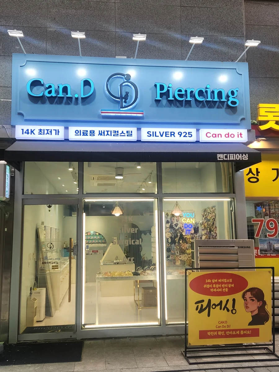 캔디피어싱 업체 공개 사진