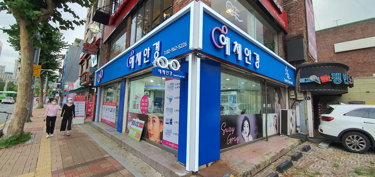 예체안경 업체 공개 사진