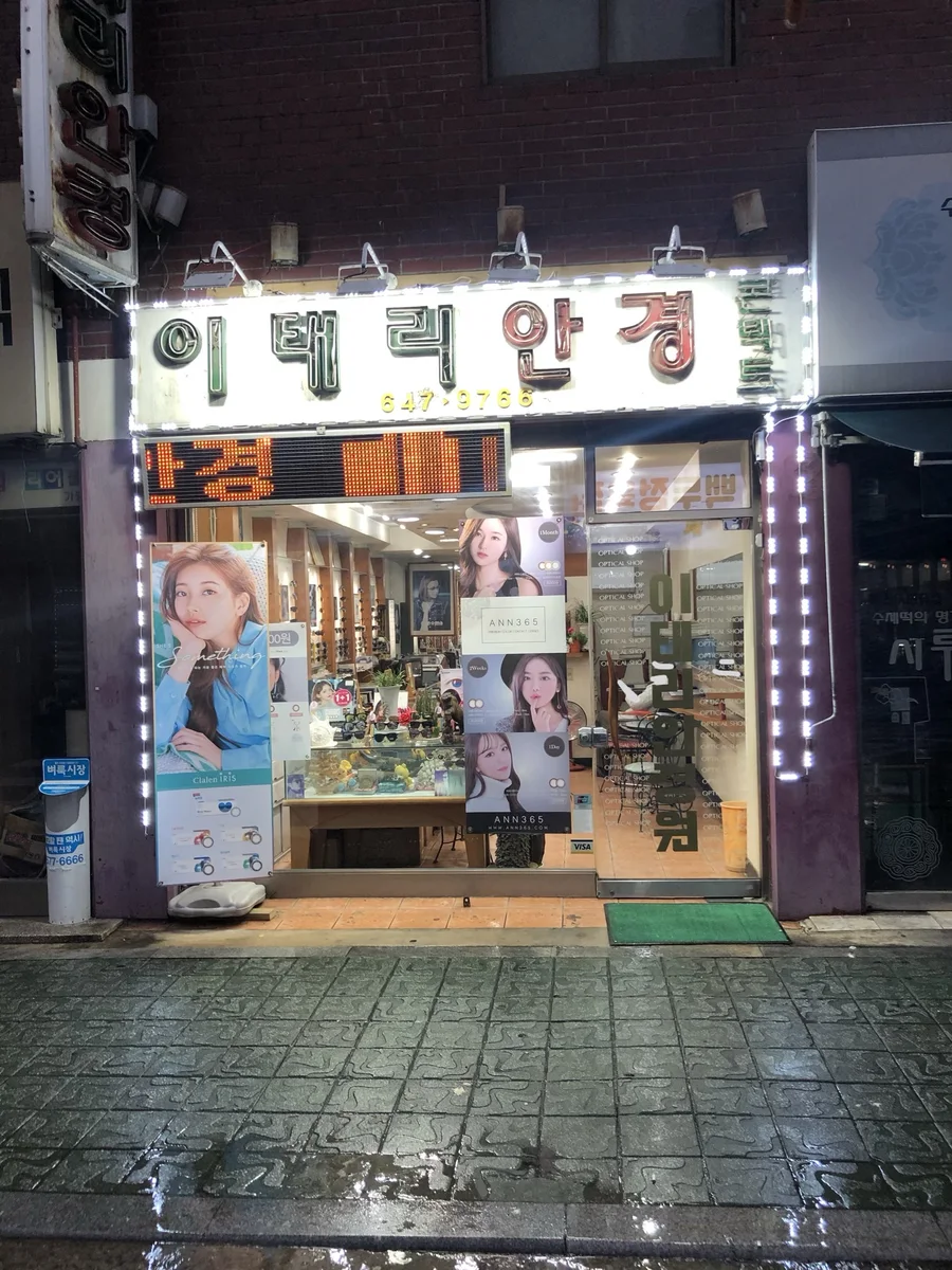 이태리안경 업체 공개 사진