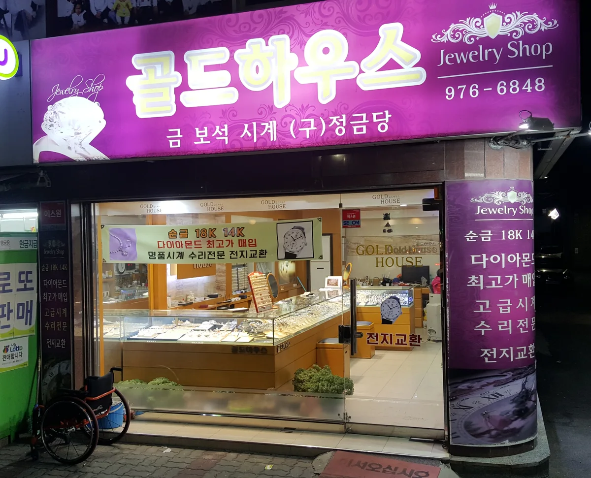 골드하우스 업체 공개 사진