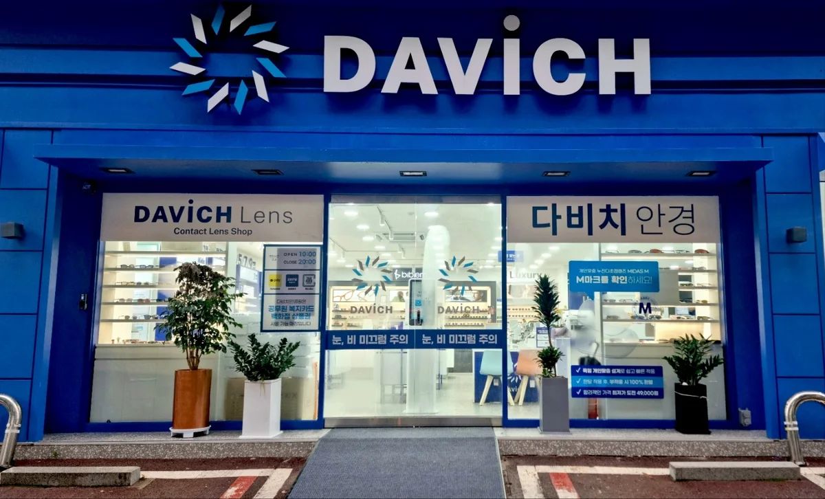 다비치안경 방배점 업체 공개 사진