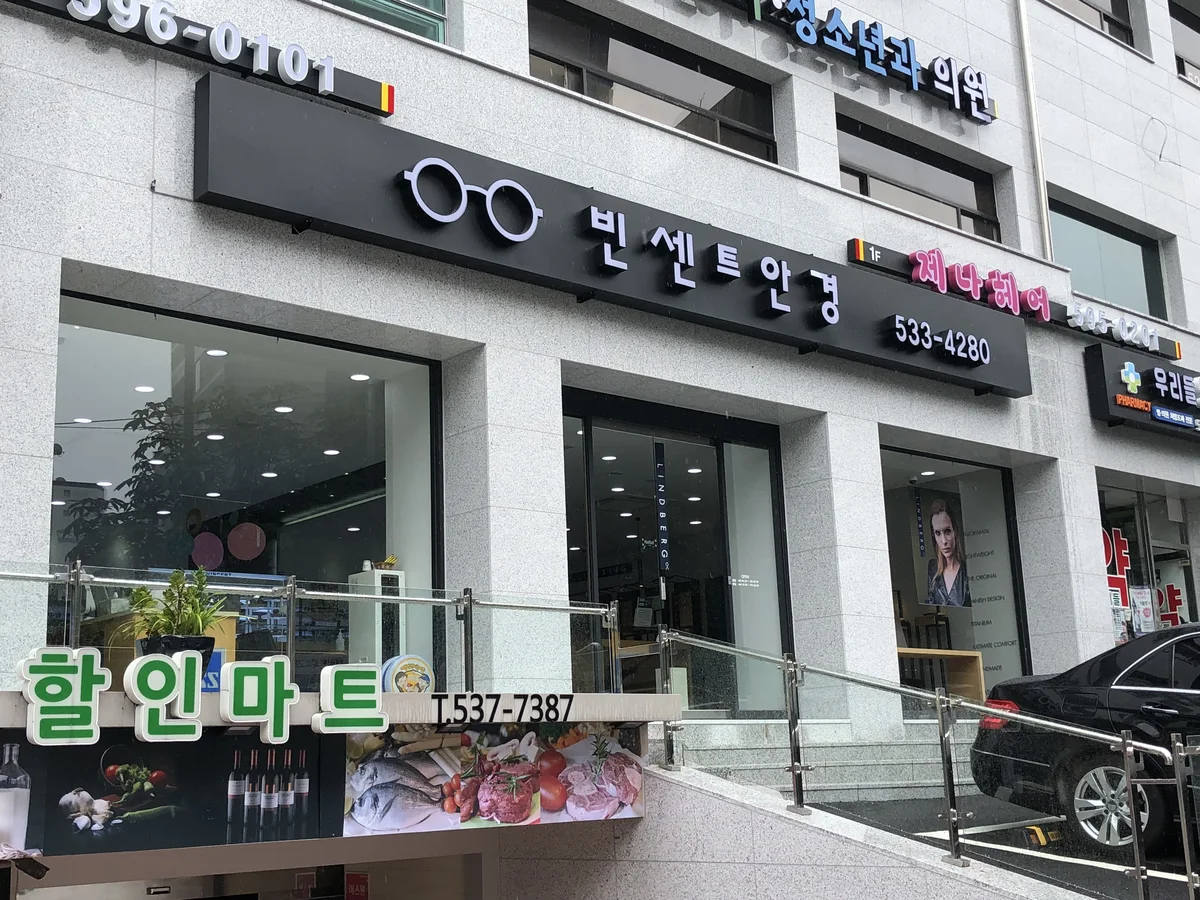 빈센트 안경 업체 공개 사진
