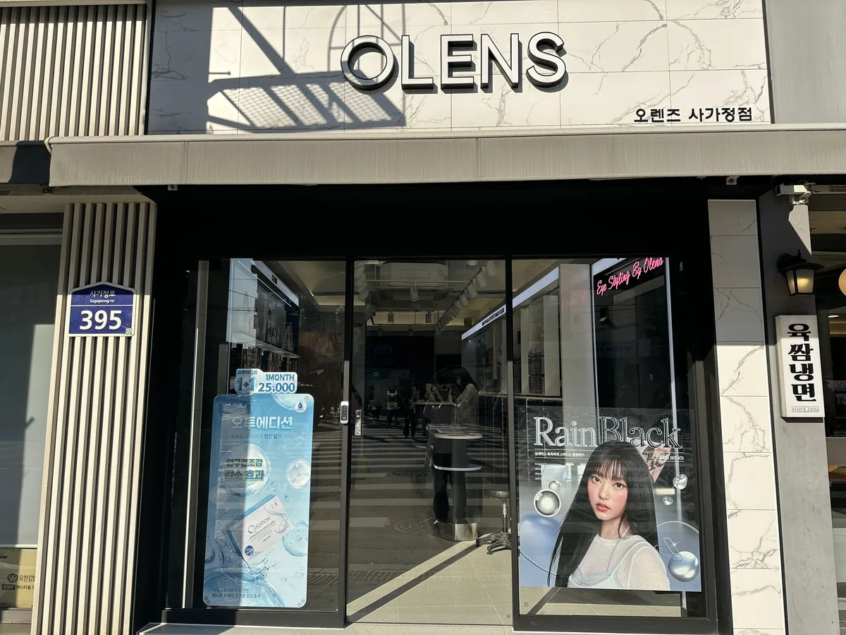 오렌즈 사가정점 업체 공개 사진