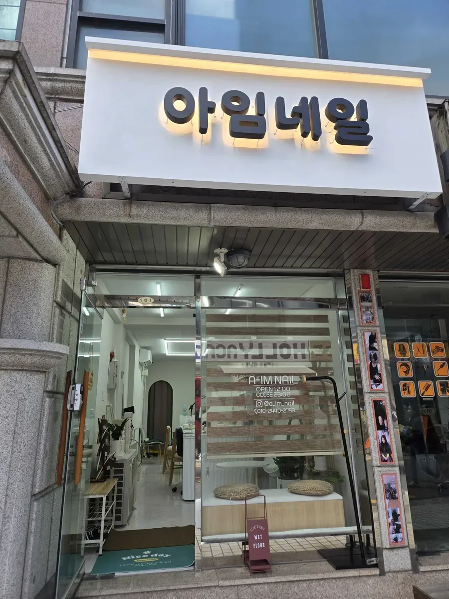 아임네일 업체 공개 사진
