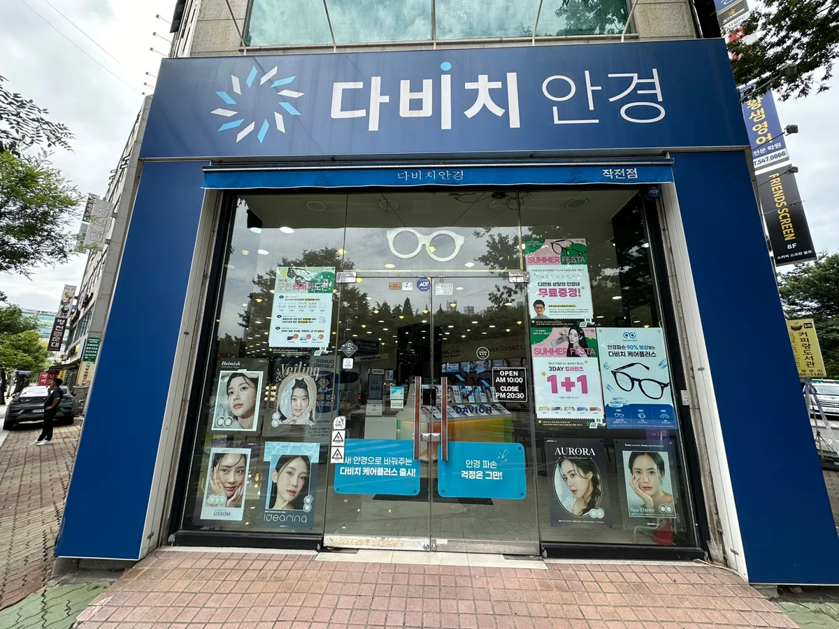 다비치안경 인천작전점 업체 공개 사진